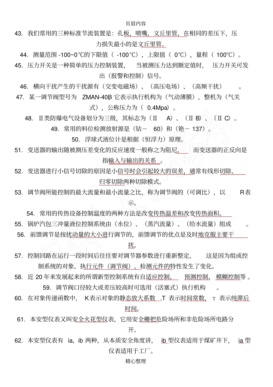 仪表试题库初级_第3页