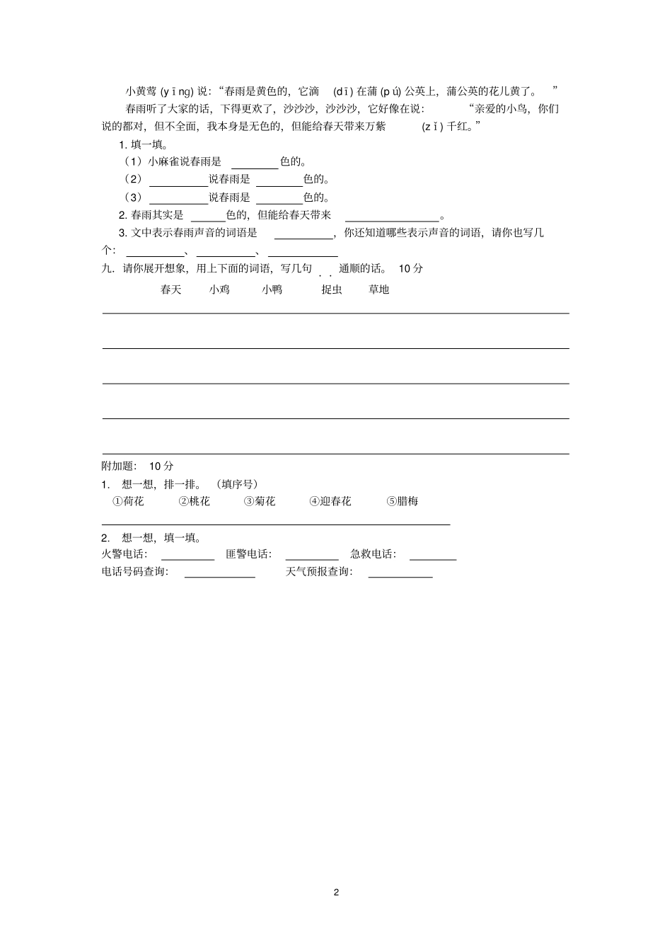 仰恩教育一年级下册语文期中试卷七_第2页