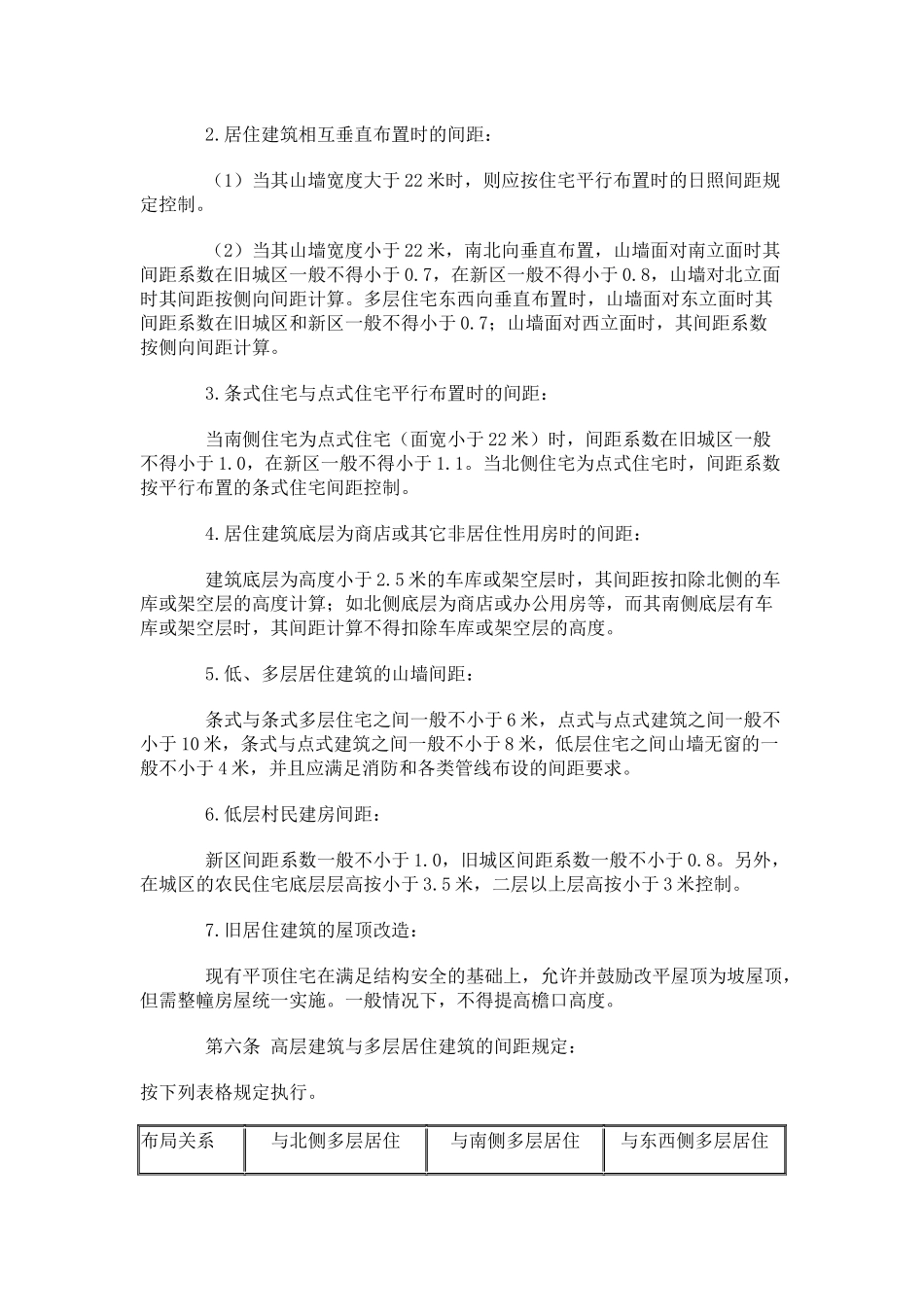 衢州市城市规划管理技术规定(试行)11_第2页