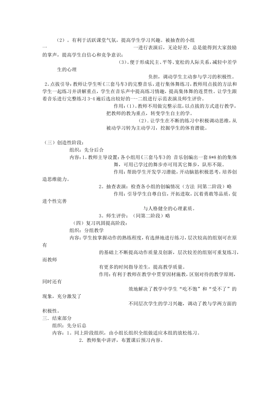 蹈《三套马车》及创编_第2页