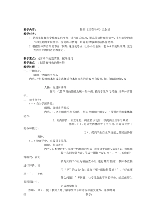 蹈《三套马车》及创编