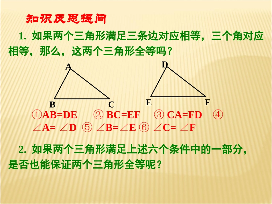 三角形全等的判定第一课时_第3页