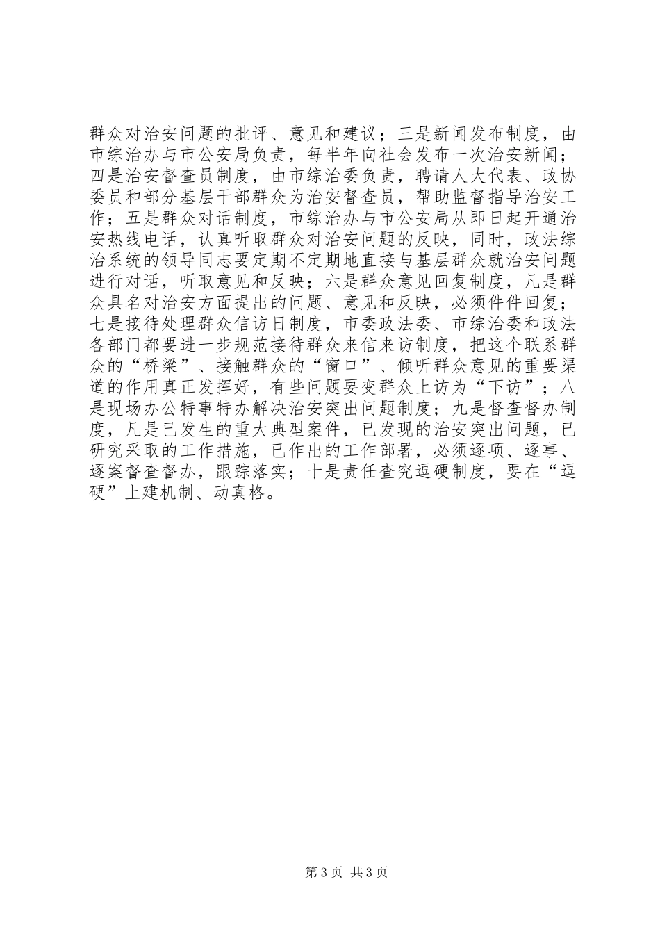 打击盗窃破坏电力通讯设施和工业器材专项斗争会议上的讲话发言_第3页