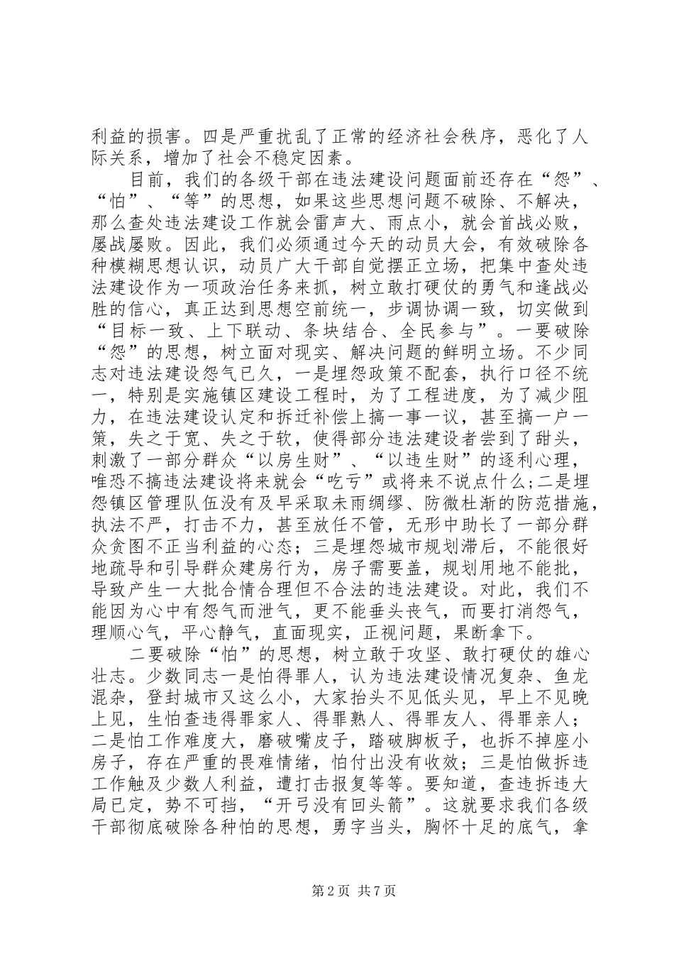 在全镇农村冬季集中教育动员大会上的讲话发言_第2页