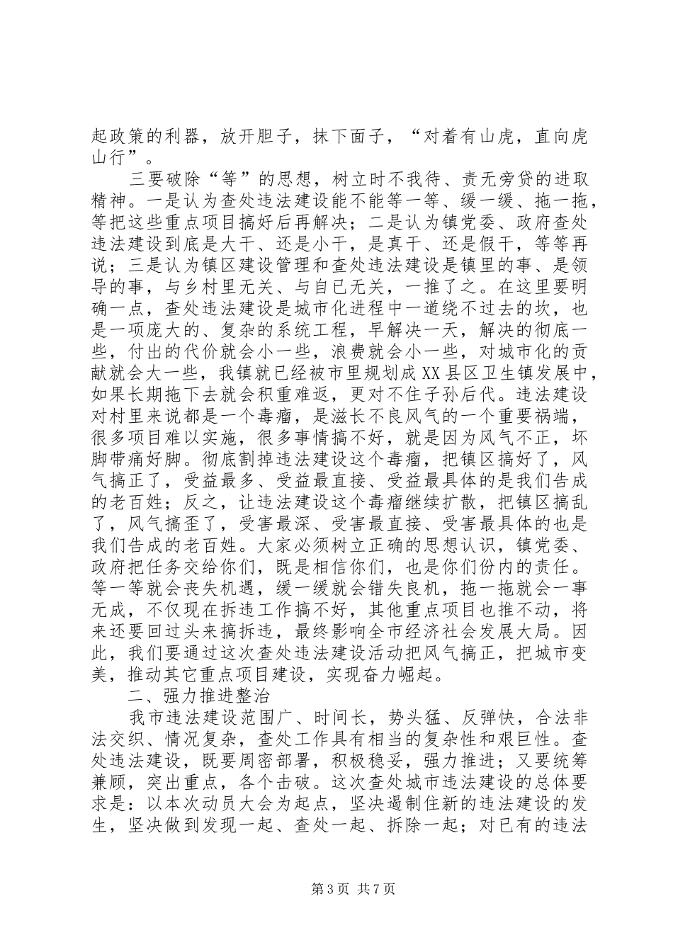 在全镇农村冬季集中教育动员大会上的讲话发言_第3页