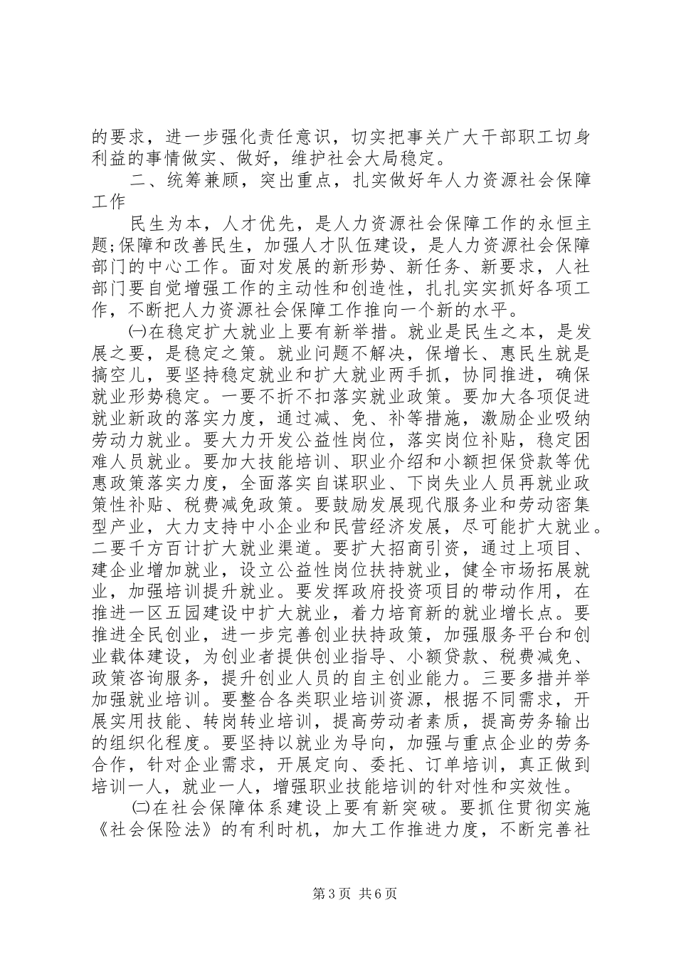 社保扩面征缴动员会领导讲话发言_第3页