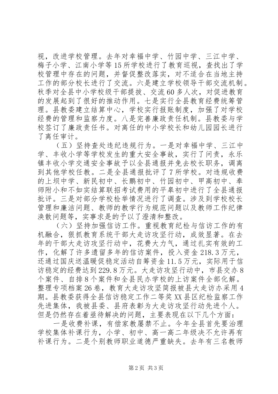 教育系统党风廉政建设工作会讲话发言_第2页