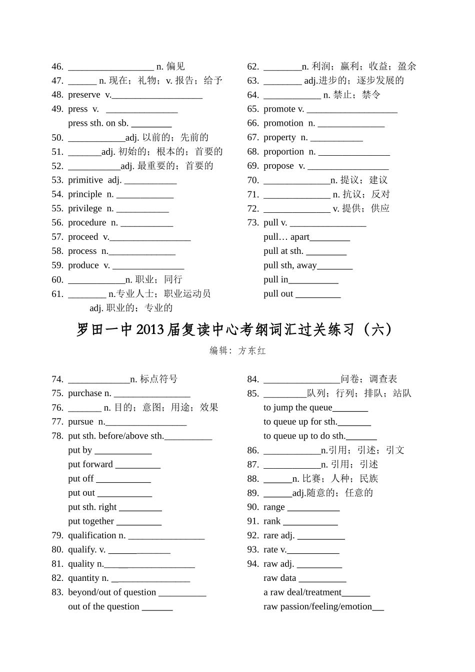 考纲词汇过关练习叶朱_第2页