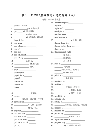 考纲词汇过关练习叶朱