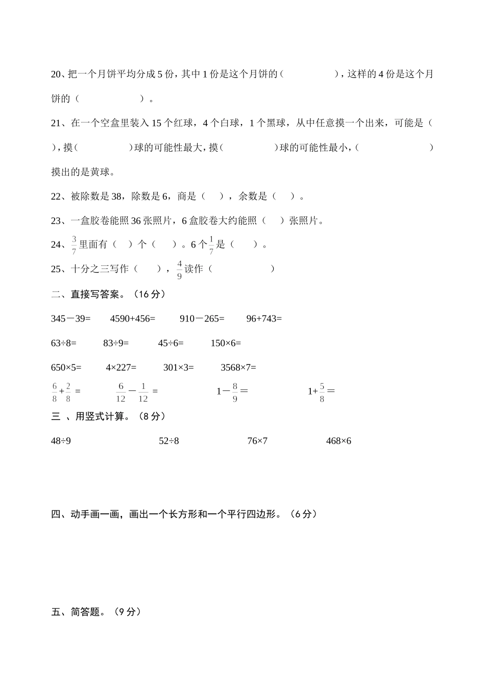 《小学三年级数学上册期末考试模拟试题》_第2页