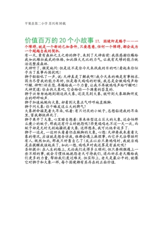 价值百万的20个小故事17困境即是赐予