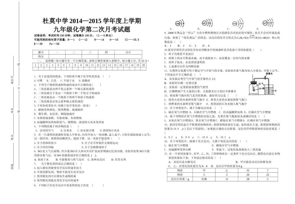 2014---2015年上学期第一次月考_第1页
