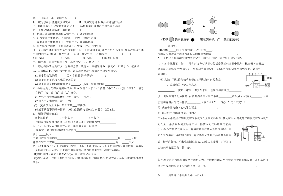 2014---2015年上学期第一次月考_第2页