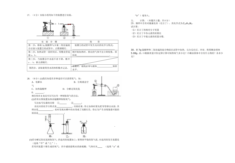2014---2015年上学期第一次月考_第3页