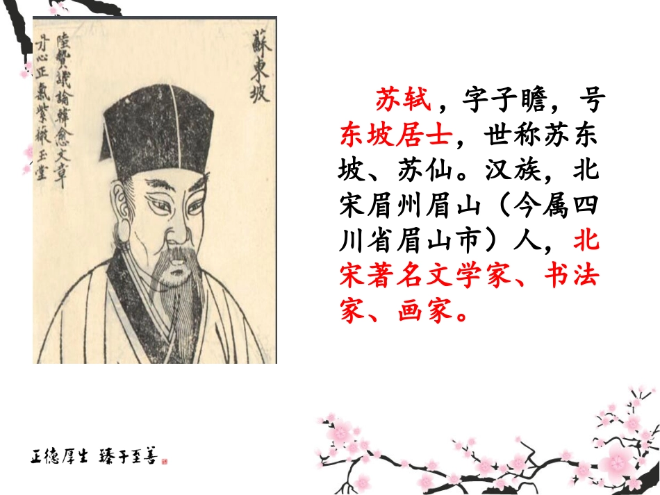 《惠崇春江晚景》蒋宇欣_第2页