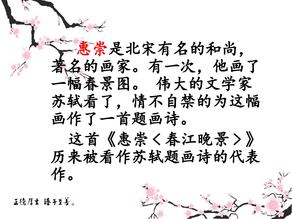 《惠崇春江晚景》蒋宇欣_第3页