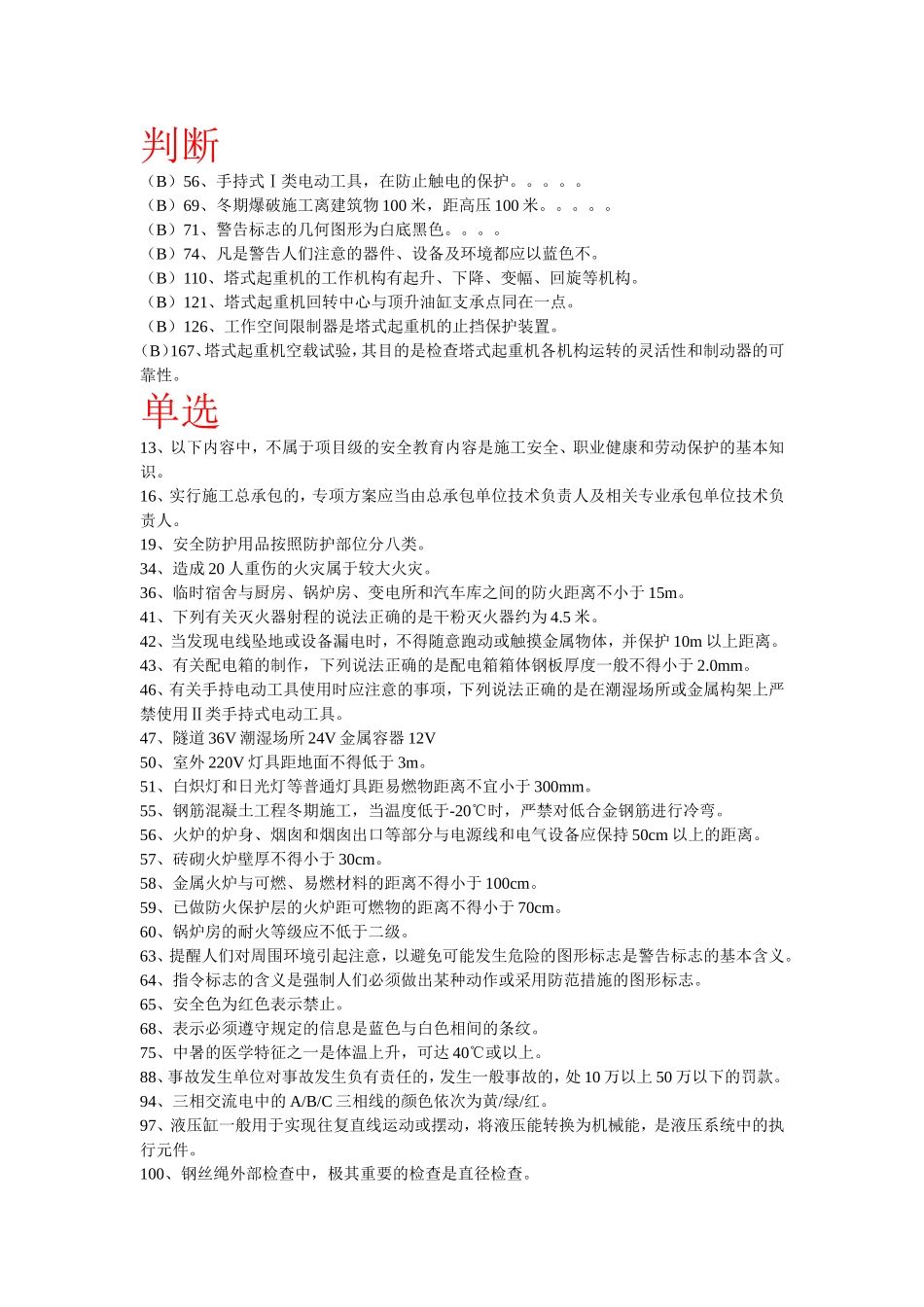 塔式起重机安装拆卸试题库_第1页