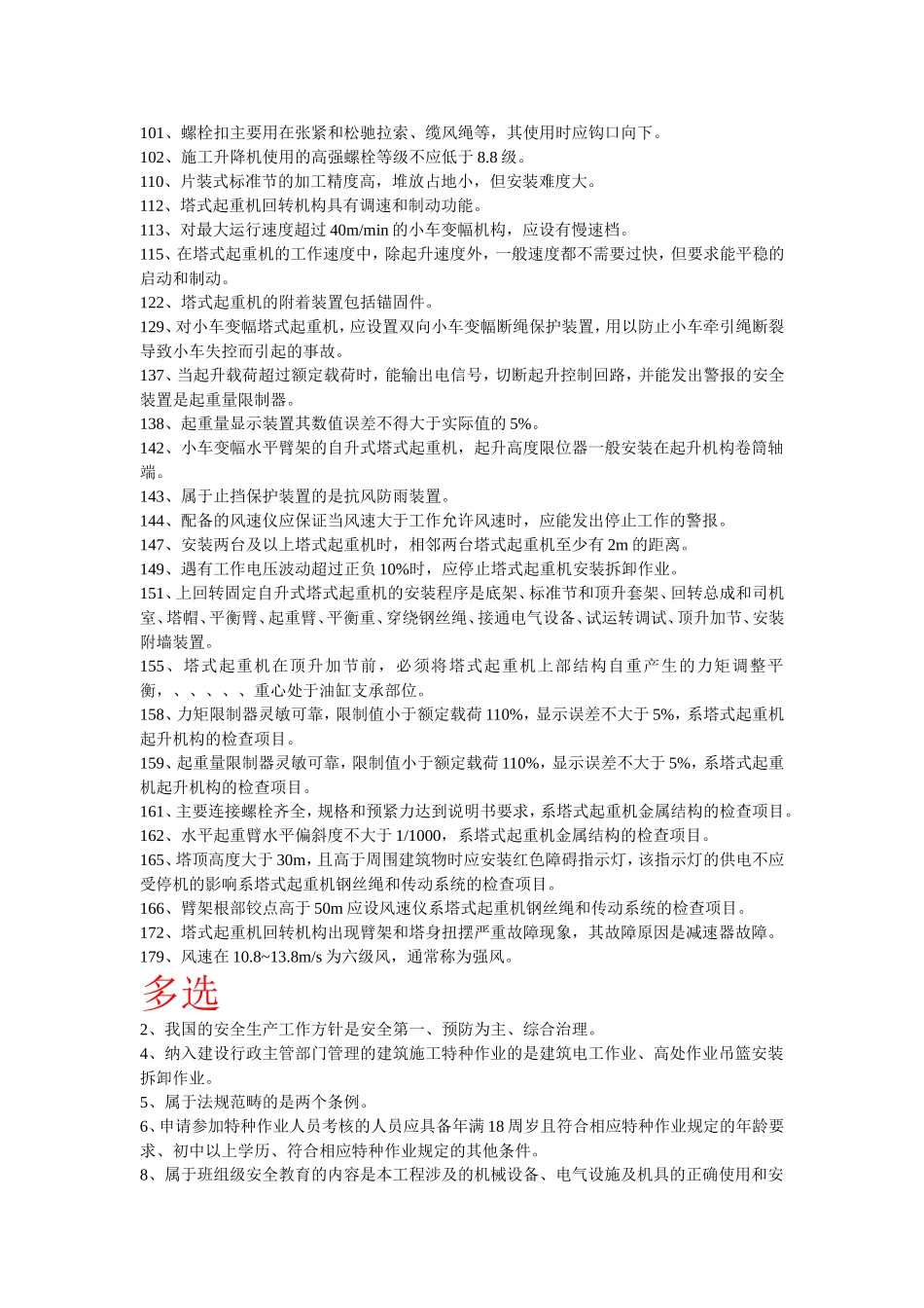 塔式起重机安装拆卸试题库_第2页