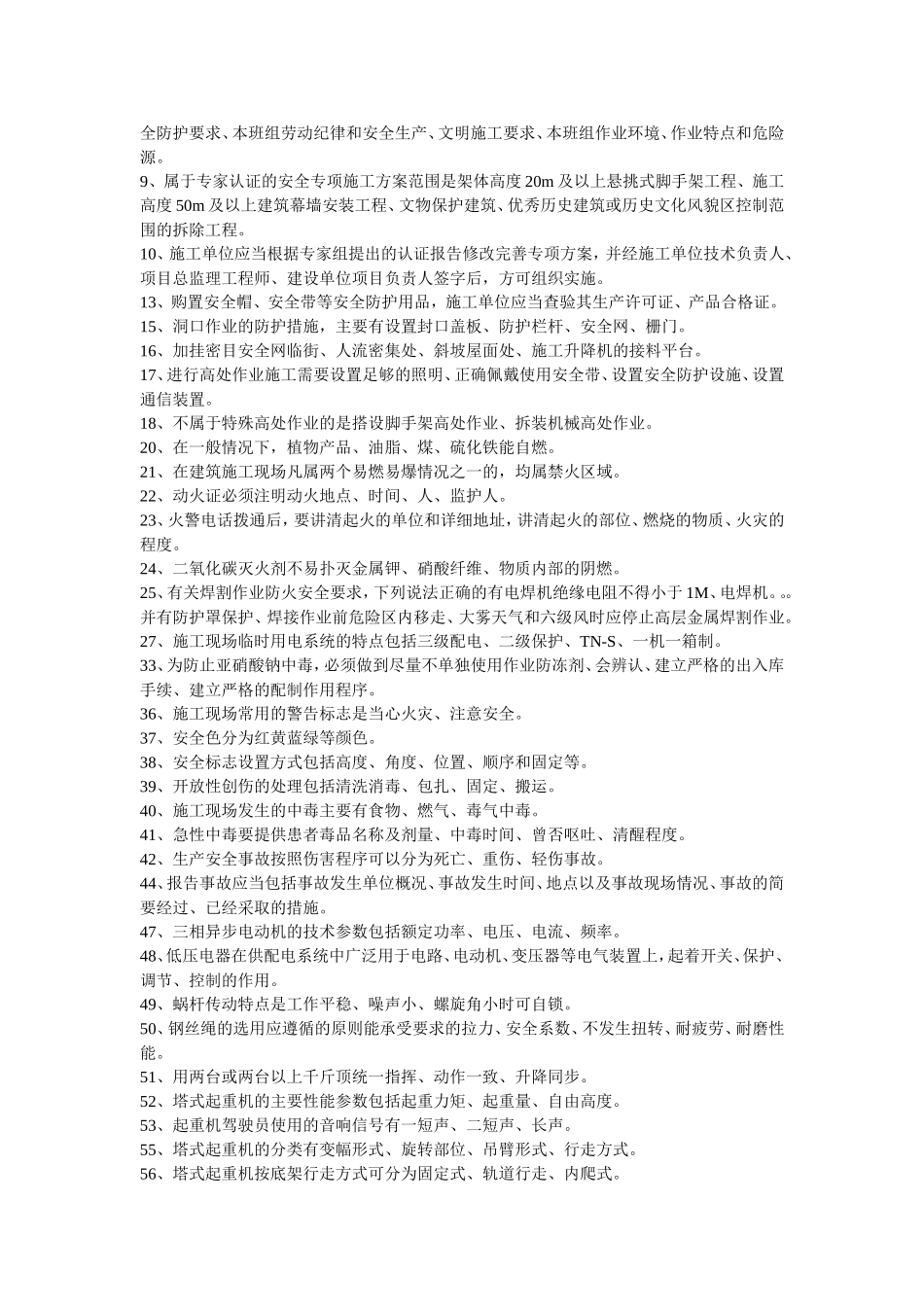 塔式起重机安装拆卸试题库_第3页