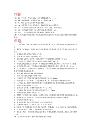 塔式起重机安装拆卸试题库