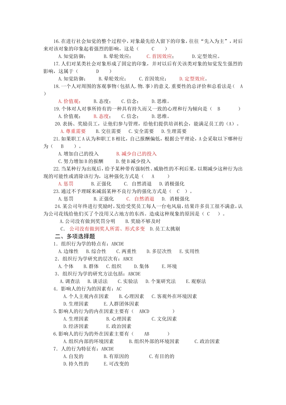 组织行为学作业一_第2页