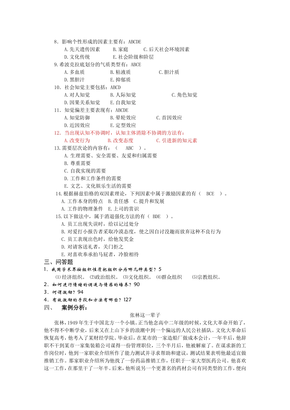 组织行为学作业一_第3页