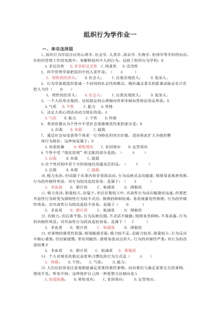 组织行为学作业一