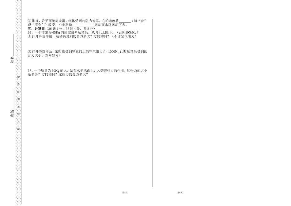 2012——2013八年级物理期中试卷1111_第3页