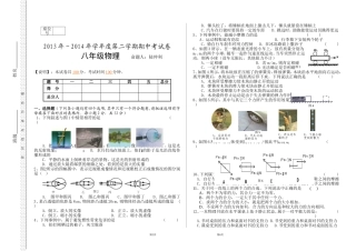 2012——2013八年级物理期中试卷1111