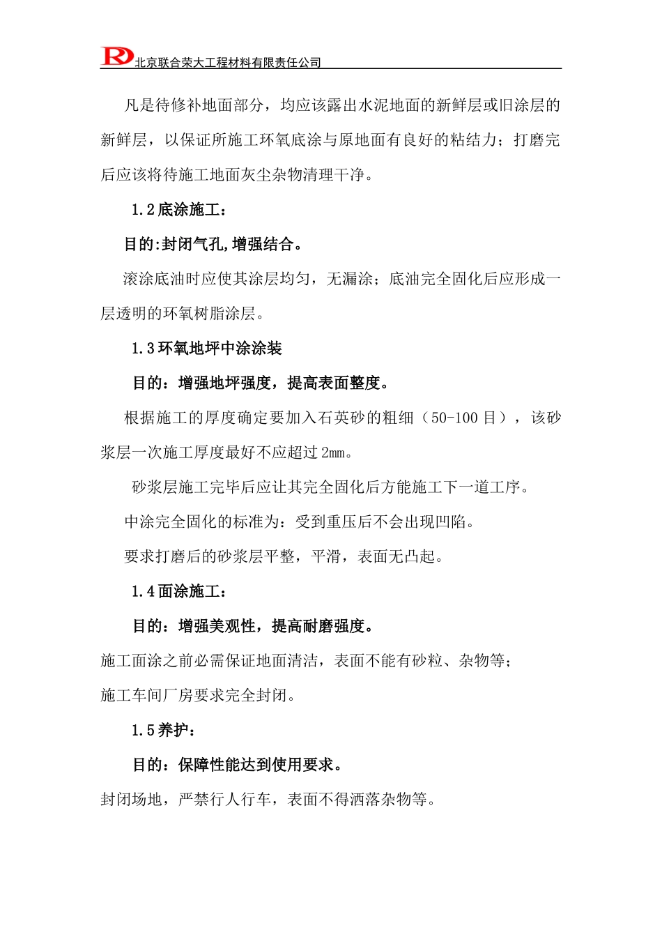 环氧地坪施工过程控制及验收规范(1)_第2页