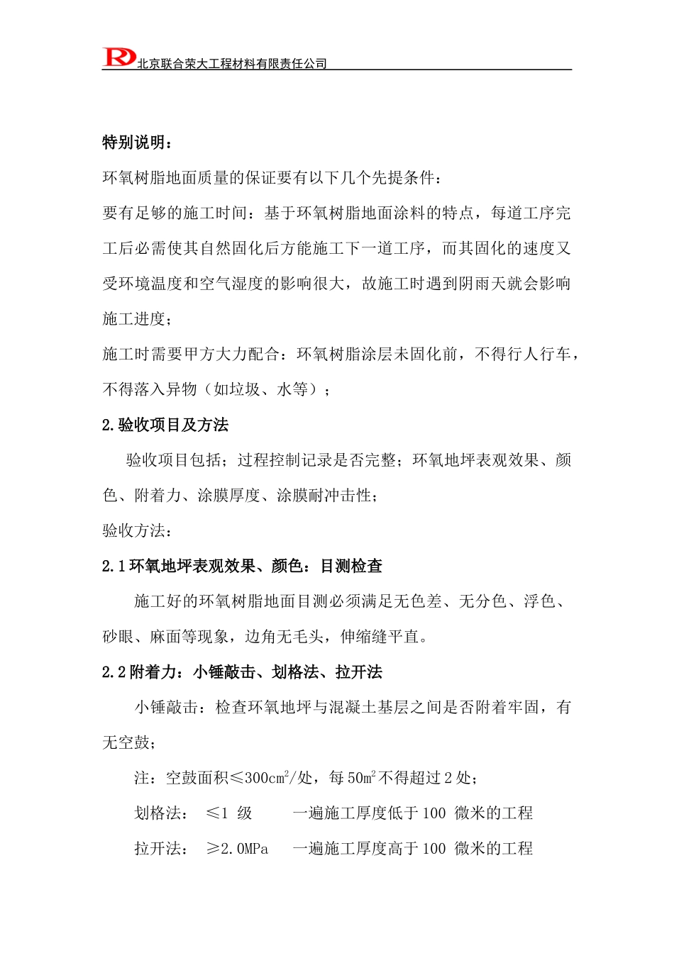 环氧地坪施工过程控制及验收规范(1)_第3页