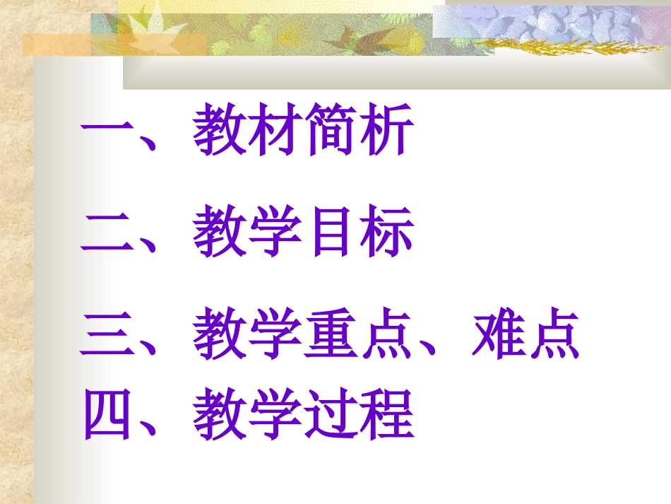 人教版四年级上册蟋蟀的住宅课件_第2页