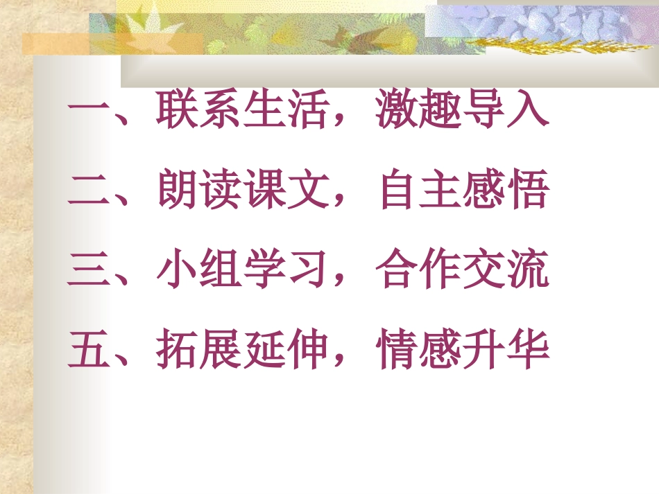 人教版四年级上册蟋蟀的住宅课件_第3页