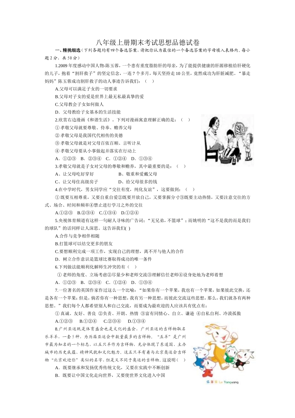 八年级上册期末考试思想品德试卷_第1页