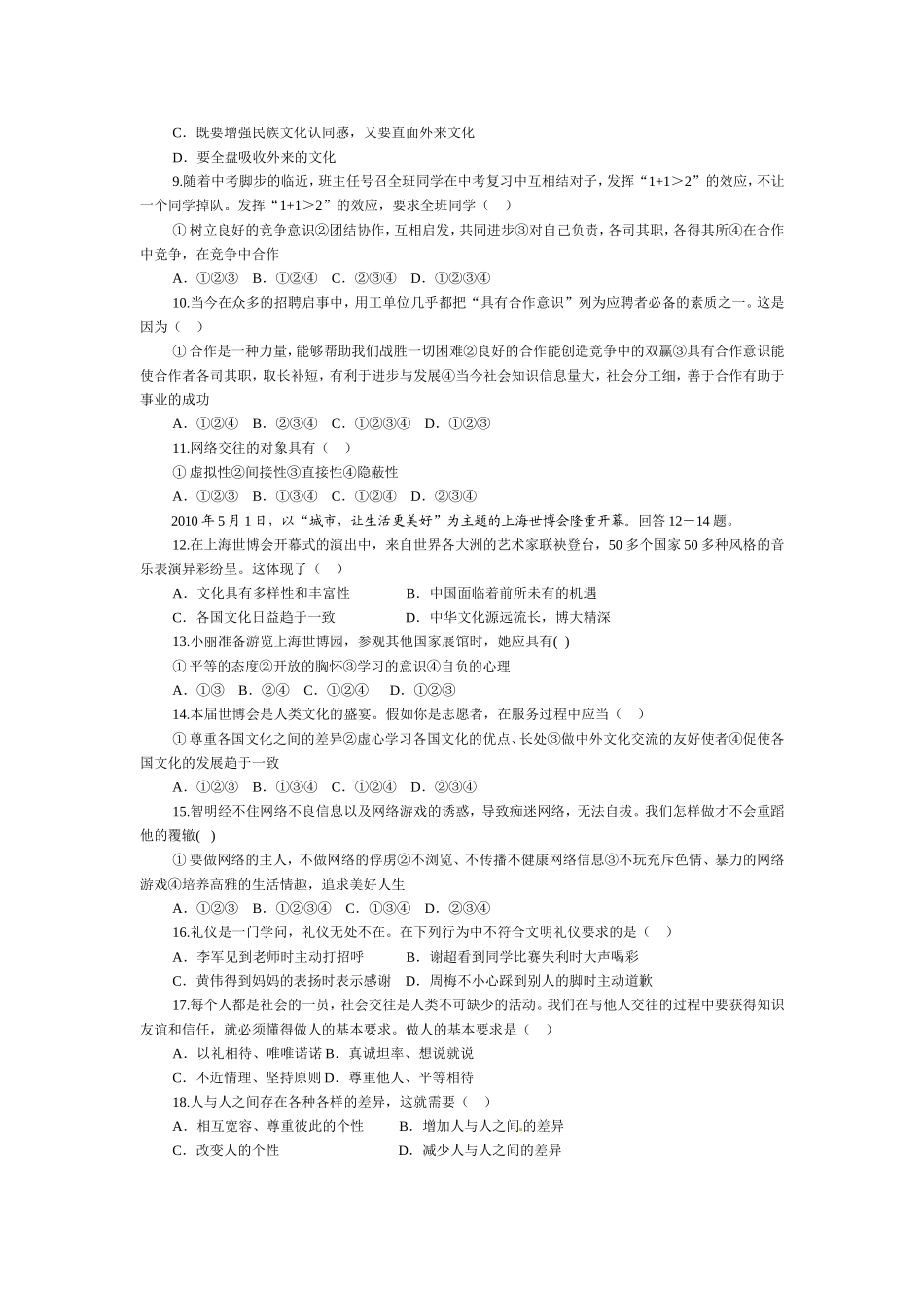 八年级上册期末考试思想品德试卷_第2页