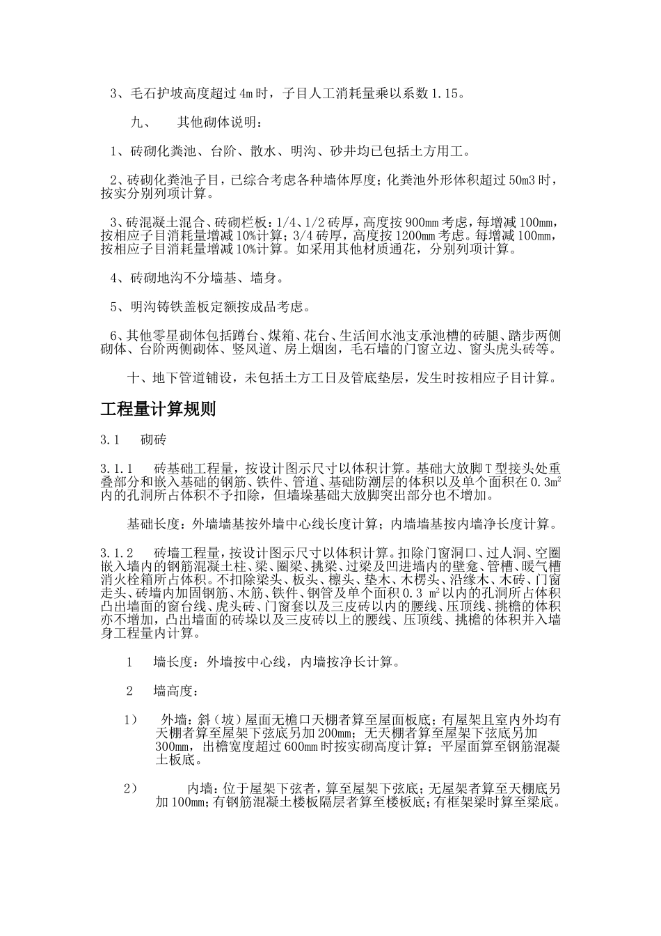 砌筑工程定额_第2页