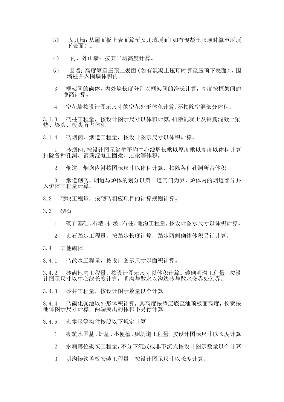 砌筑工程定额_第3页