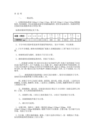 砌筑工程定额
