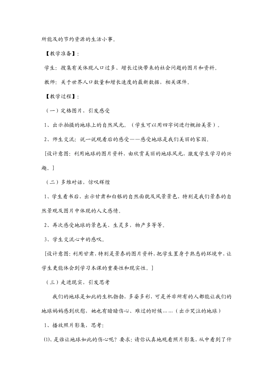 地球在哭泣教学设计2_第2页