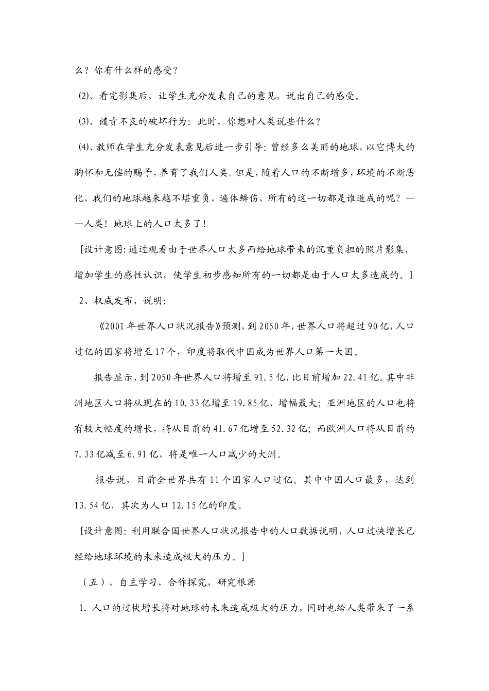 地球在哭泣教学设计2_第3页