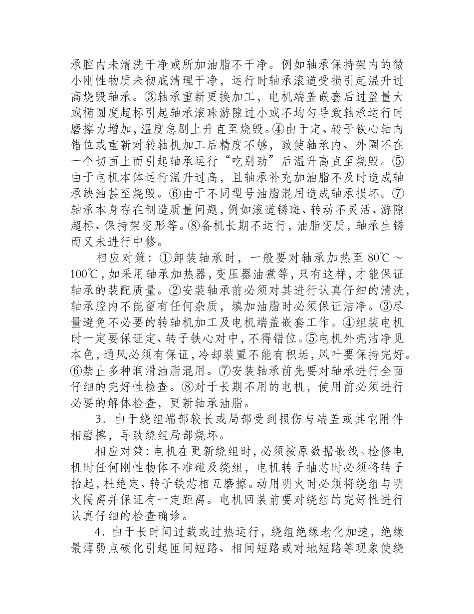 电机常见问题浅析及对策_第2页