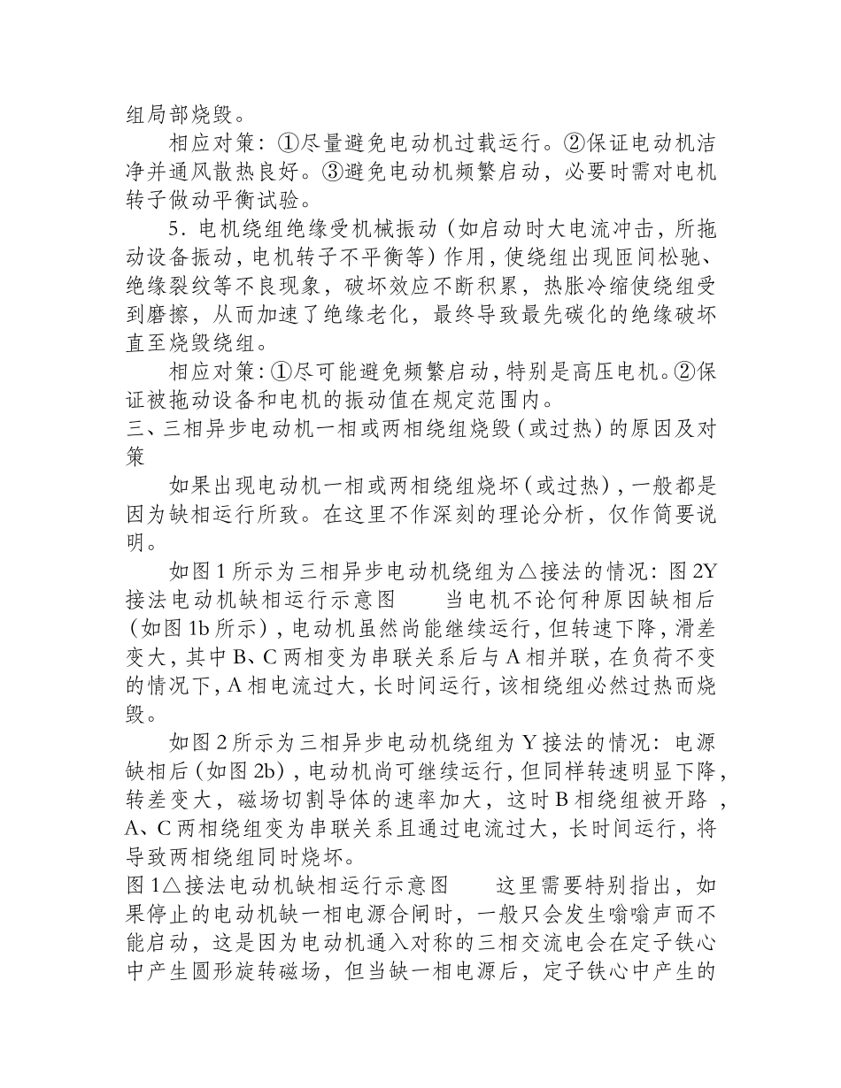电机常见问题浅析及对策_第3页
