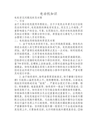 电机常见问题浅析及对策