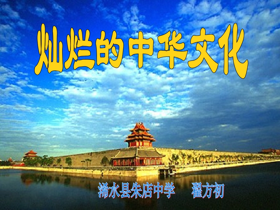《灿烂的中华文化》教学课件_第1页