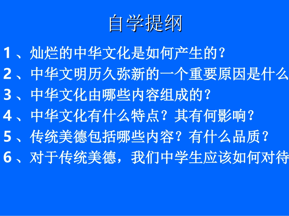 《灿烂的中华文化》教学课件_第2页