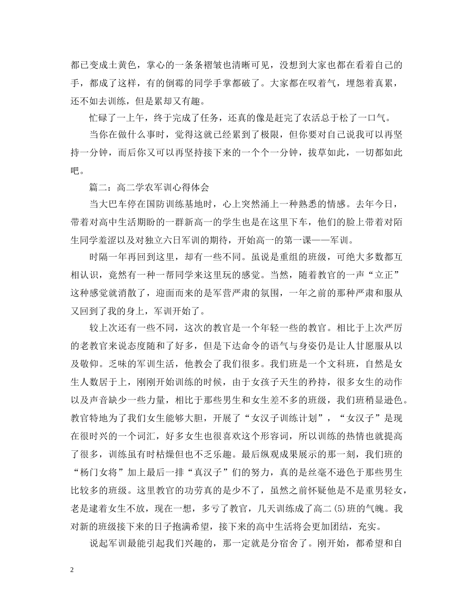 高二学农军训心得体会3篇 _第2页