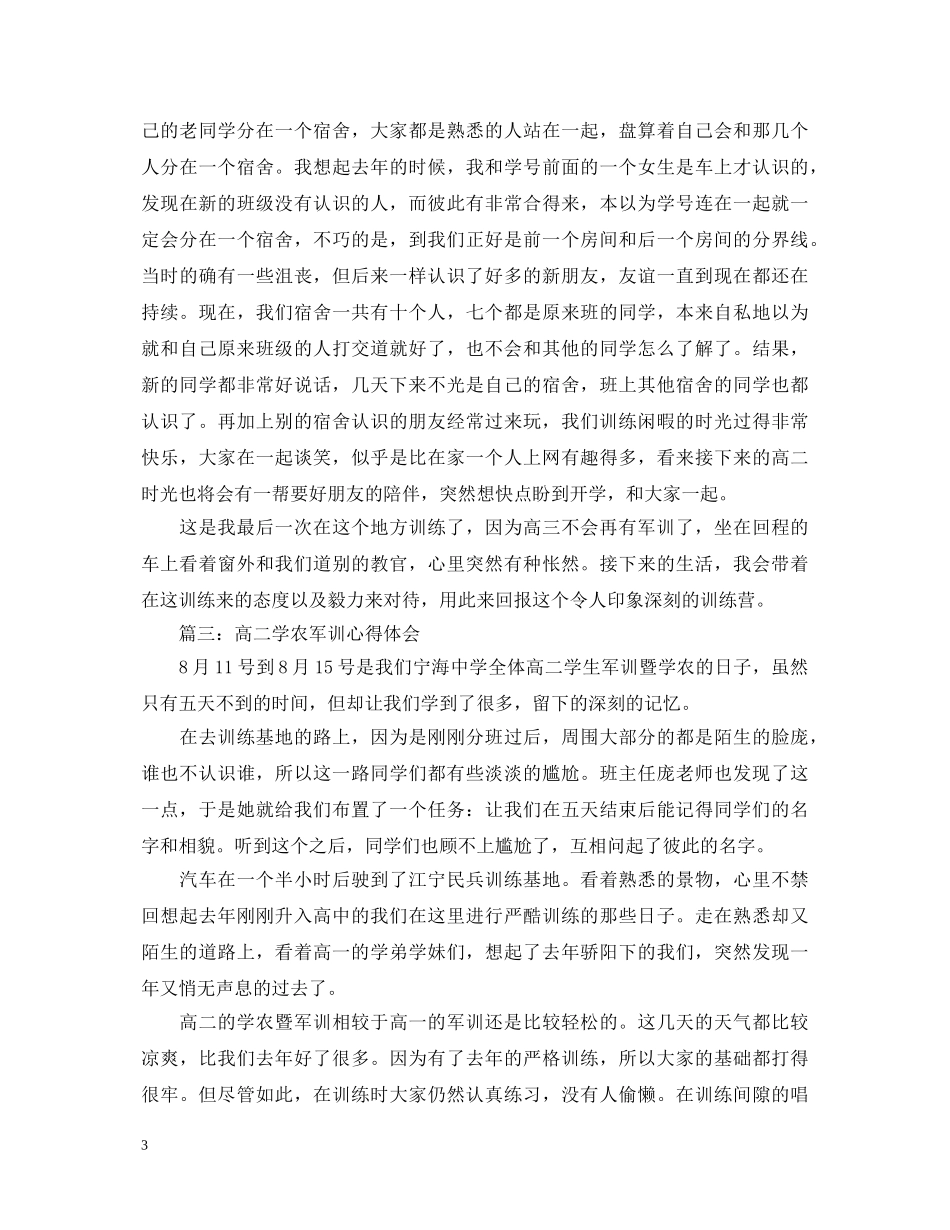 高二学农军训心得体会3篇 _第3页