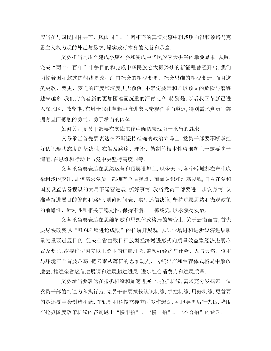 发挥党员作用勇于担当作为参考发言稿 _第2页