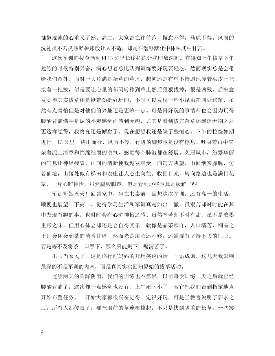 高二学生军训心得体会范文 _第2页