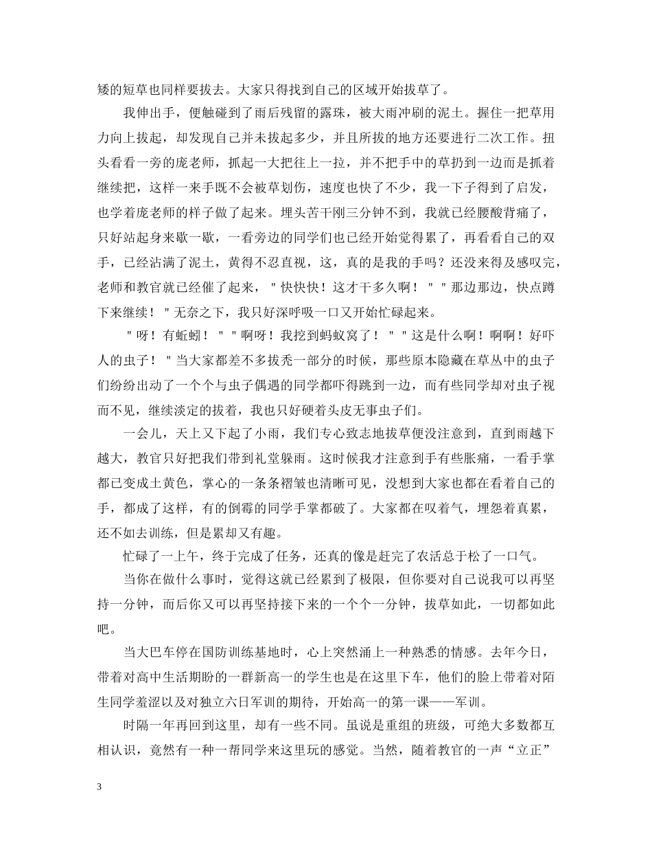 高二学生军训心得体会范文 _第3页